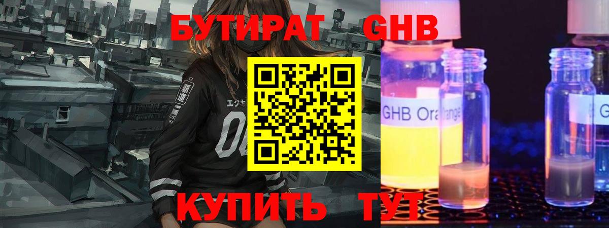 Бутират Butirat  Вход с VPN  Воскресенск 