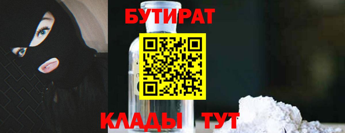 Бутират жидкий экстази Воскресенск