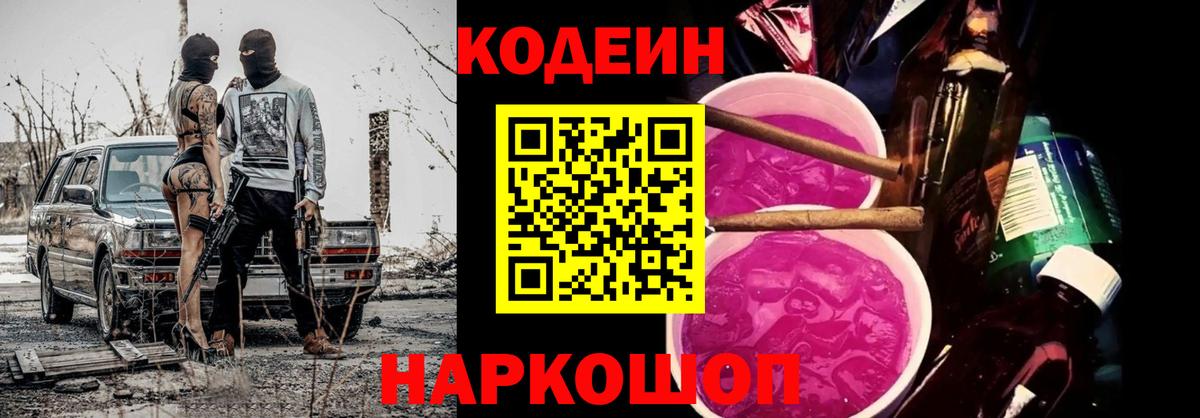 Воскресенск  Кодеин напиток Lean (лин)  Вход с VPN 