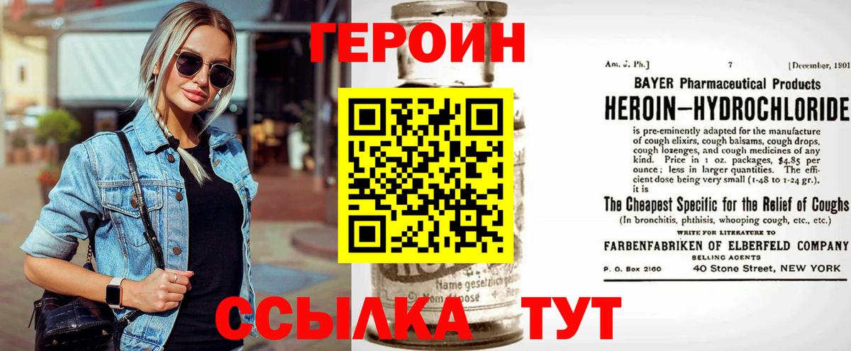 Героин Heroin  Вход с VPN  Воскресенск 