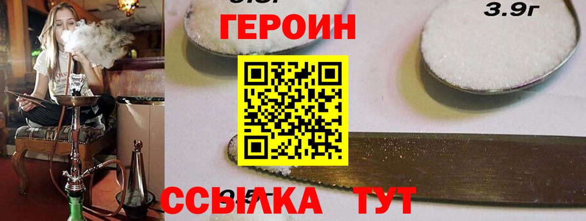 ГЕРОИН белый Воскресенск