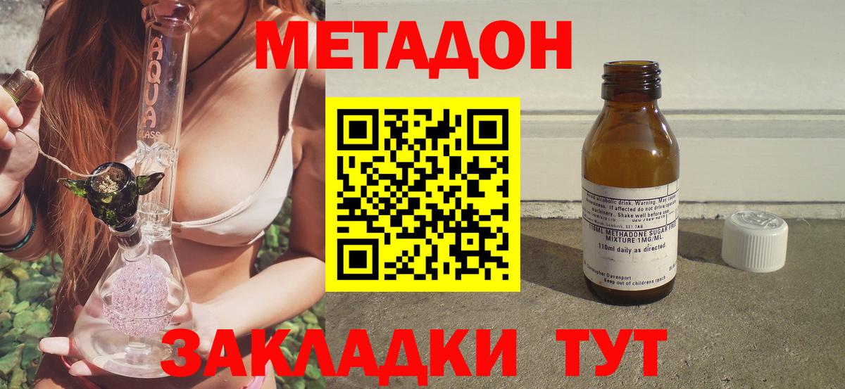 МЕТАДОН methadone  Вход с VPN  Воскресенск  МЕТАДОН methadone 